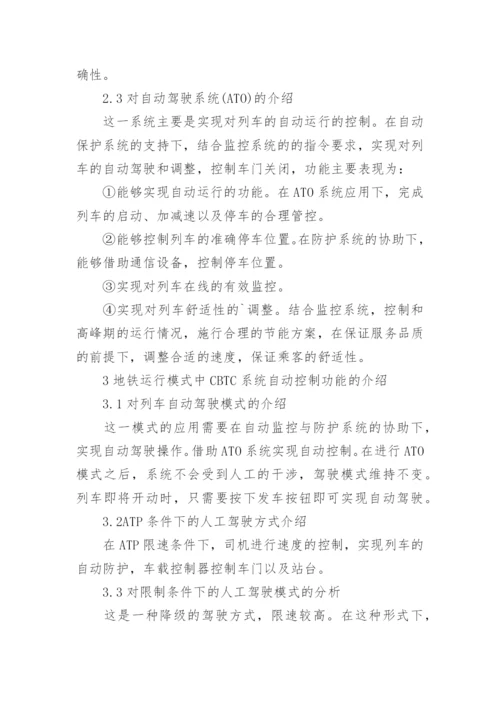 浅谈地铁信号系统中的智能信号功能分析的论文.docx