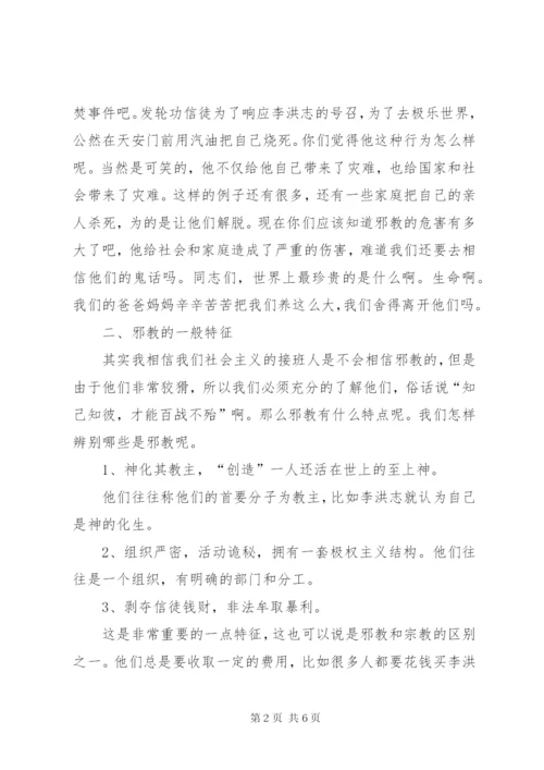 崇尚科学反邪教演讲稿 (2).docx