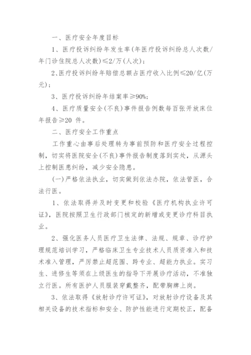 医疗质量与安全管理计划10篇.docx