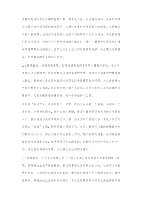基于法治教育的小学思政教育开展策略.docx