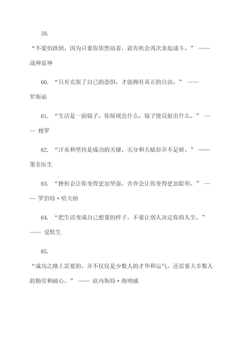 人生性格经典名言名句