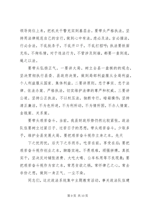 县委常委政法委书记王庆峰在全县政法系统警风警纪整肃活动动员大会上的讲话 (4).docx