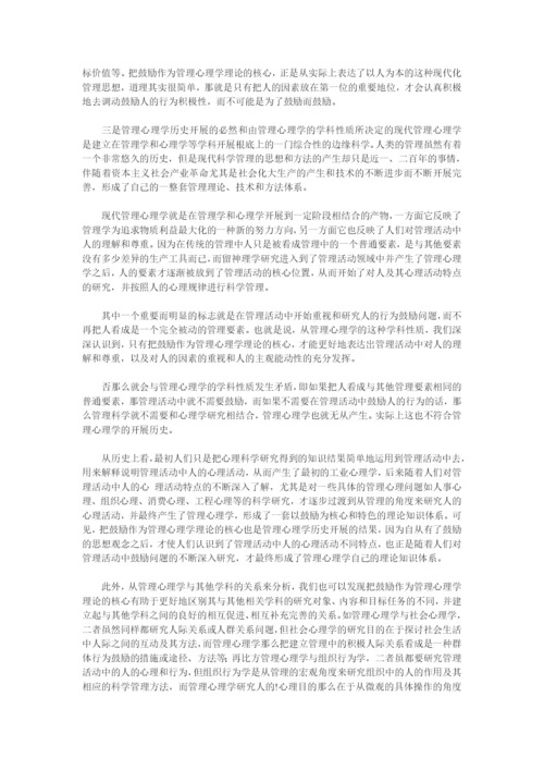 现代管理心理学理论的核心问题激励.docx