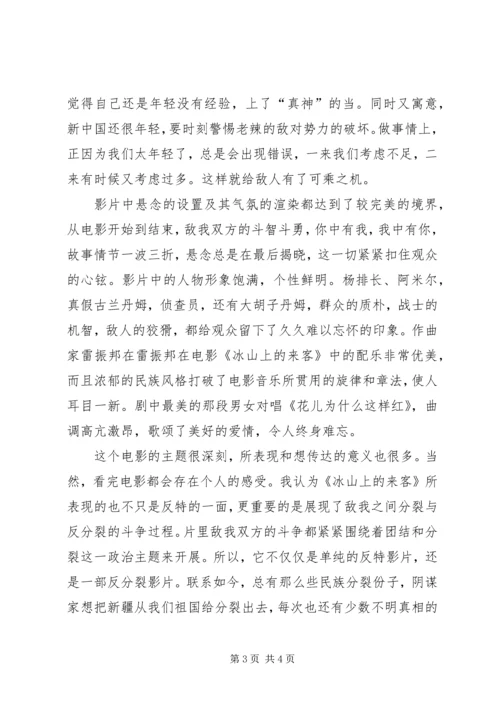 观冰山上的来客有感.docx