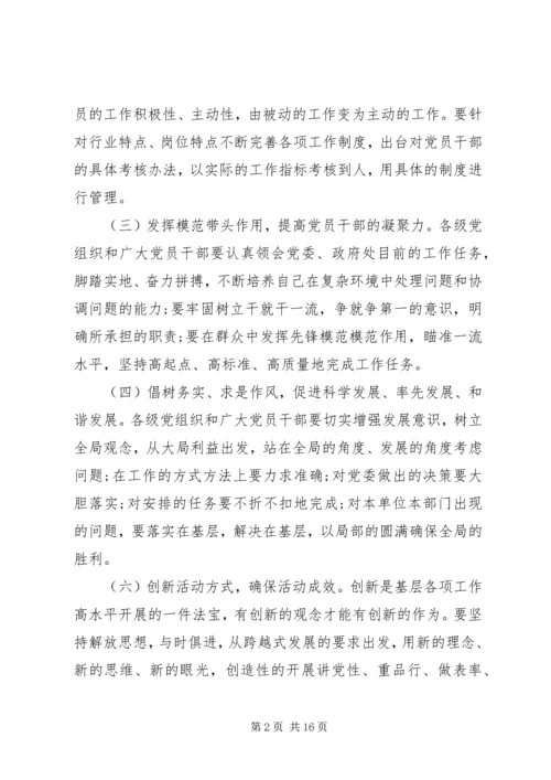 讲党性重品行树组工干部新形象活动实施方案.docx