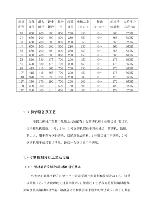 圆钢生产设备及标准工艺.docx