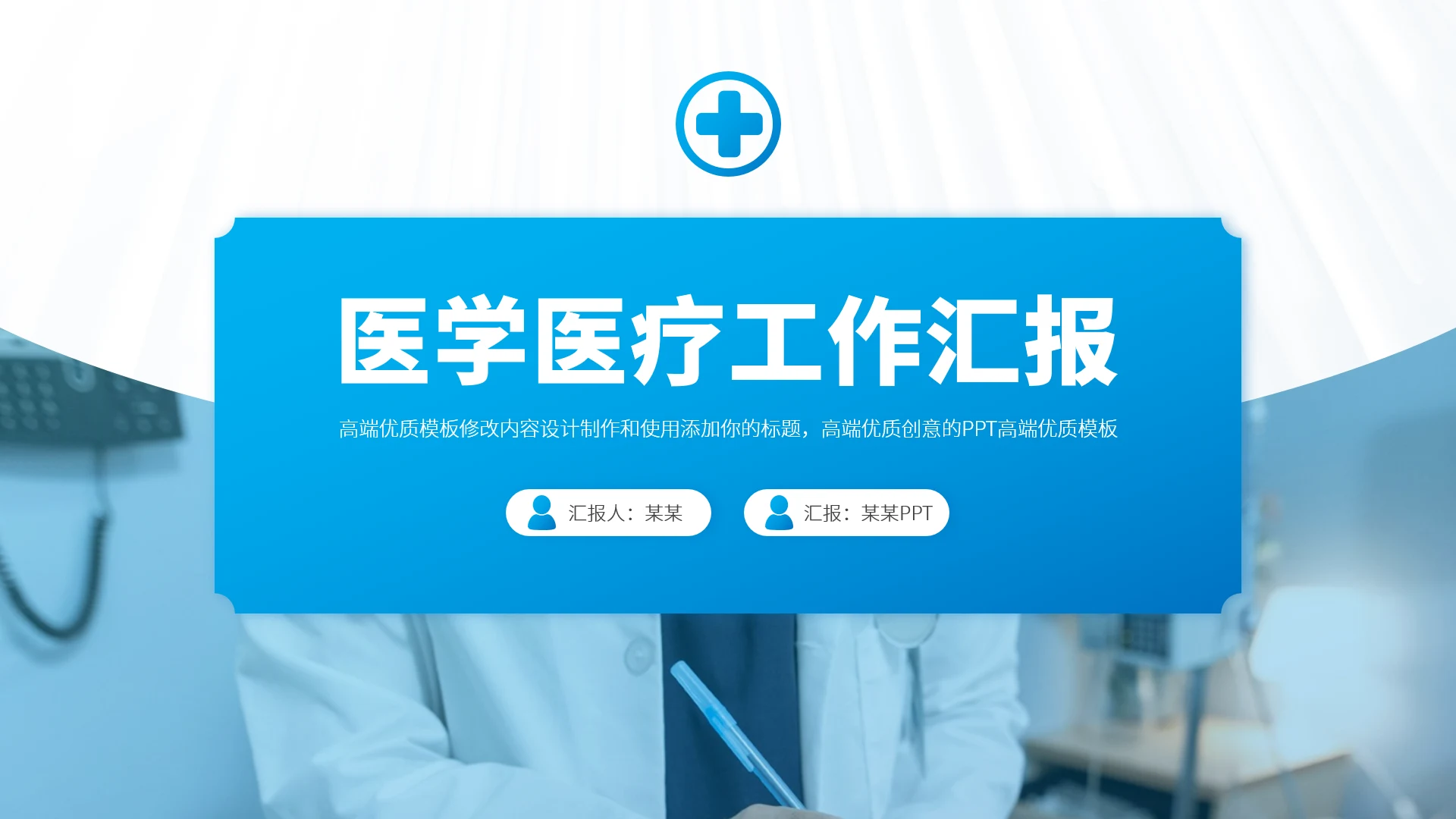 蓝绿色医学医疗工作汇报PPT模板