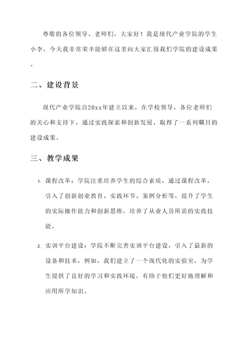 现代产业学院建设成果汇报