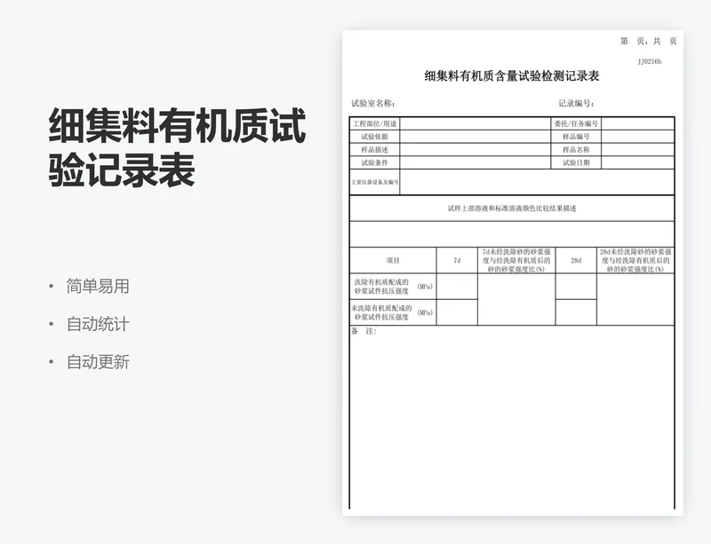 细集料有机质试验记录表