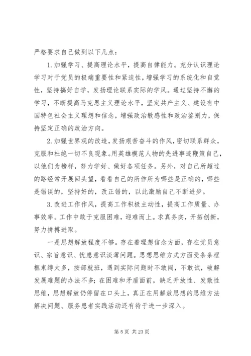 党员自我批评材料.docx