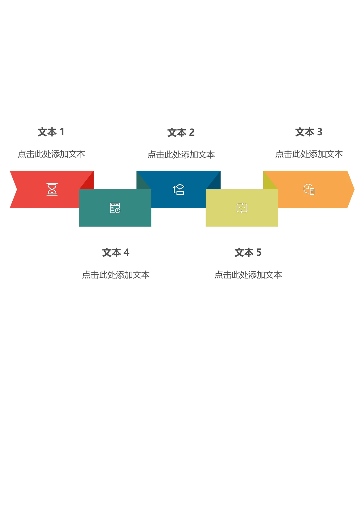 简约式彩色时间轴模板