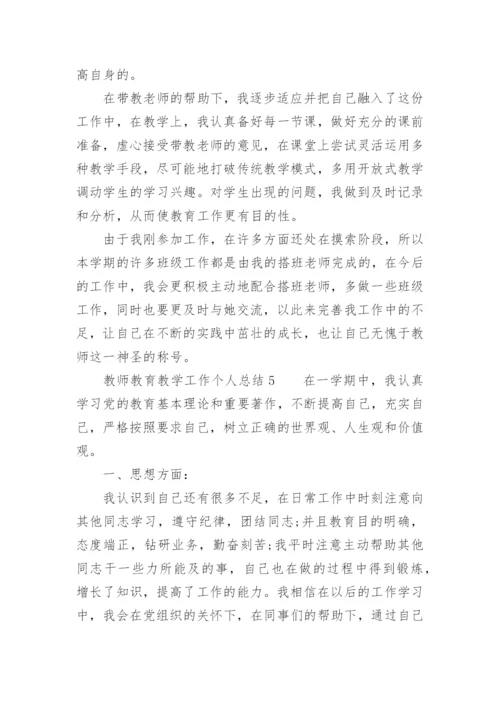 教师教育教学工作个人总结.docx