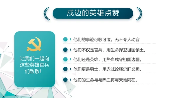 蓝色晶格风政法队伍教育整顿党课PPT