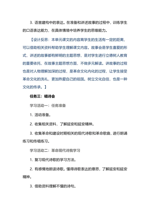 树立爱国之志 表达家国情怀--四年级语文上册跨学科任务群设计.docx