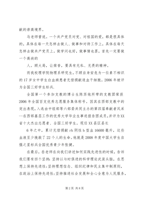 学习优秀党员心得3篇.docx