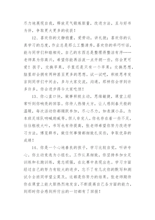 初一学生评语中等生-中等生评语.docx