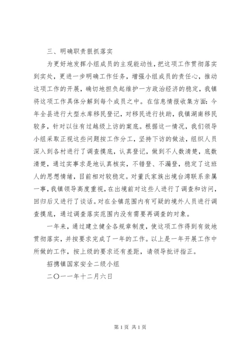 XX乡国家安全人民防线建设工作总结 (4).docx