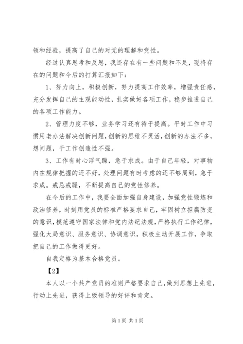 党员民主评议表个人总结和自我评价-党员自我评议个人小结.docx