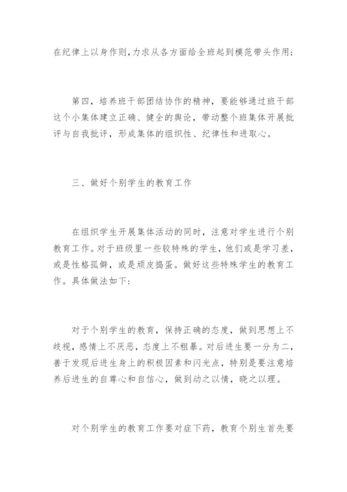 班主任工作计划初中.docx