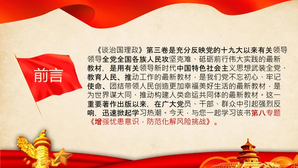 学习谈治国理政第三卷第八专题底线思维PPT党课党校