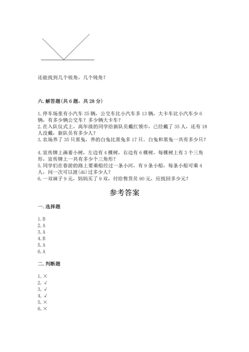 人教版二年级上册数学期末测试卷【夺分金卷】.docx