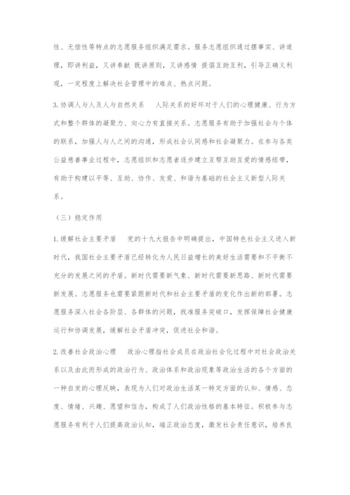 发展志愿服务创新社会治理.docx