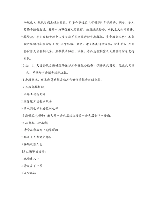 物业公司突发事件应急标准流程.docx