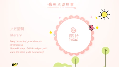 粉色气质清新淡雅生日快乐纪念册相册动态PPT