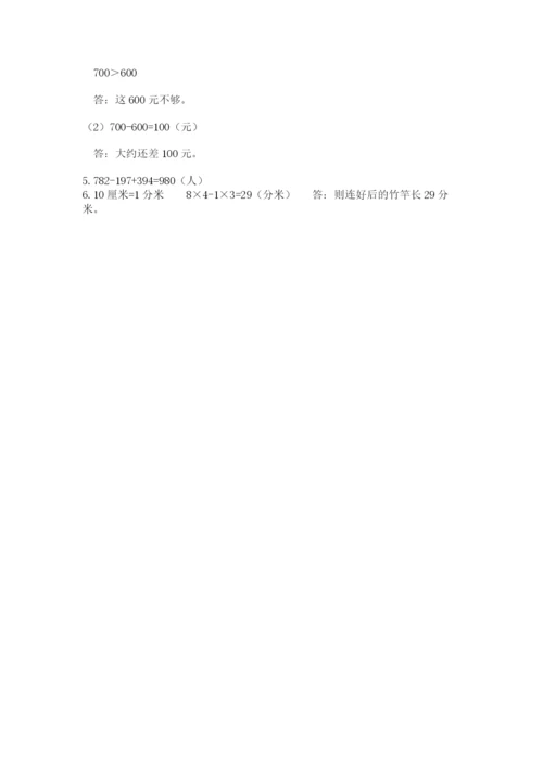 小学三年级上册数学期中测试卷带答案（模拟题）.docx