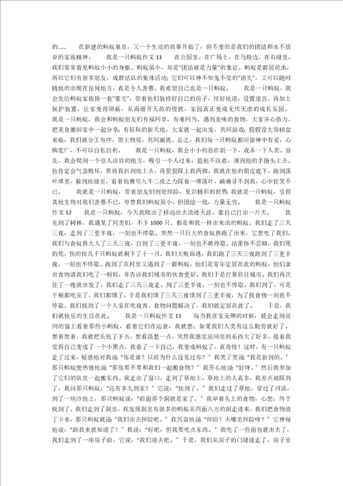 我是一只蚂蚁600字作文