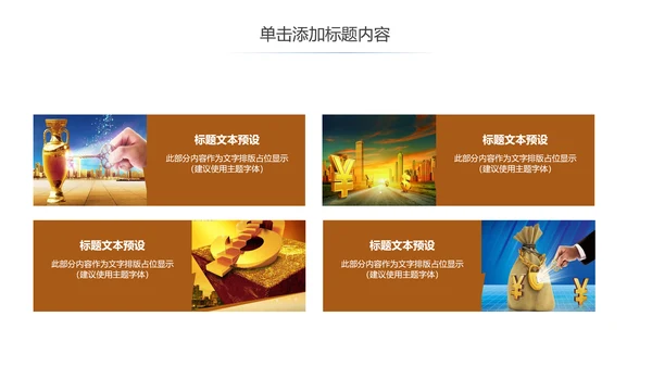 简约银行金融理财投资财务财富PPT模板