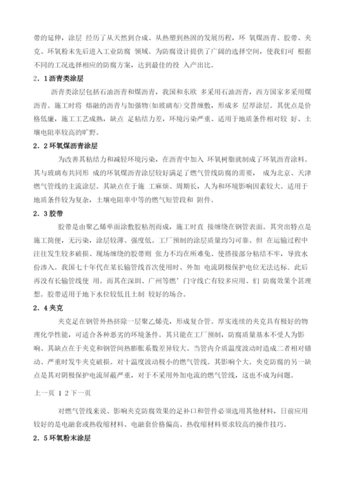 深圳燃气管线的腐蚀与防护设计.docx