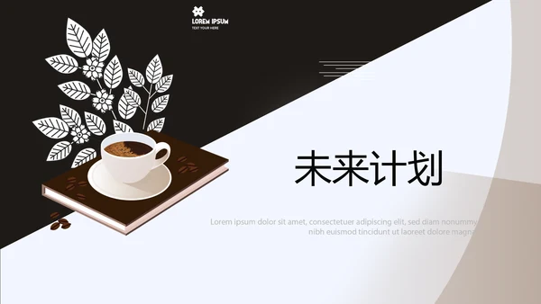 时尚休闲咖啡厅宣传动态PPT