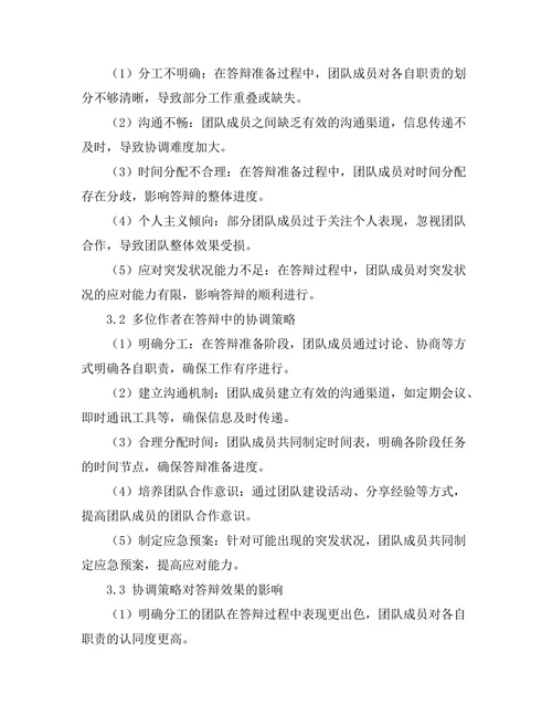 答辩中的团队合作：多位作者的协调