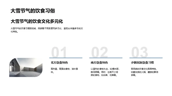 大雪节气美食探秘