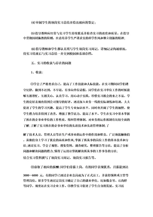 指导教师实习工作总结11篇