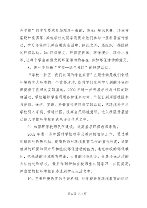 环境保护工作计划 (2).docx