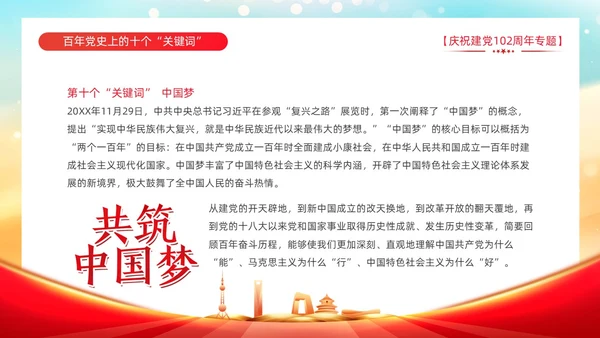 红色炫彩渐变红旗大气党建党政党课党史教育课件动态PPT建党节