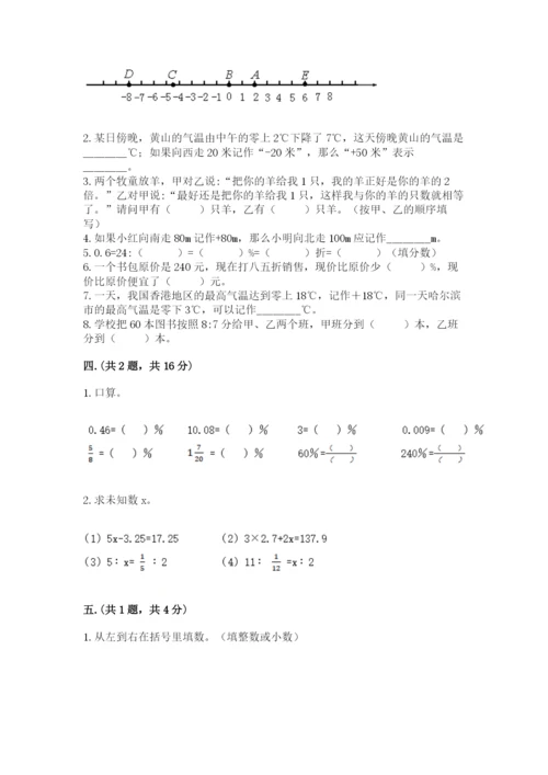 甘肃省【小升初】2023年小升初数学试卷（精选题）.docx