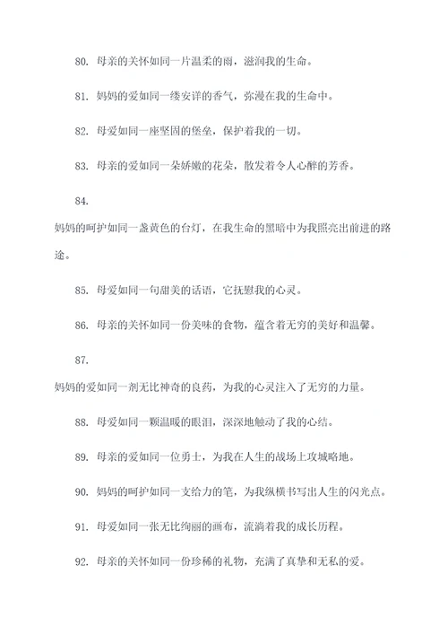 怀念母爱好词好句