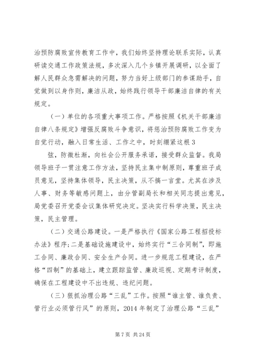 第一篇：开发区交通局贯彻落实党风廉政建设和反腐败工作年度自查报告.docx