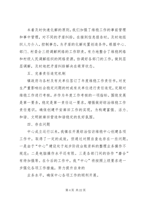 廊田镇综治信访维稳中心建设自查报告.docx