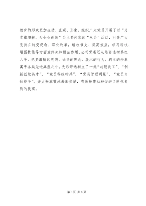 石油公司企业党建工作经验材料.docx