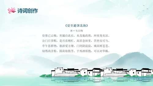 蓝绿色水墨国风夏至二十四节气知识科普PPT