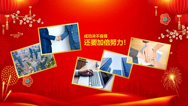兔年新年元旦晚会2023年会答谢会PPT
