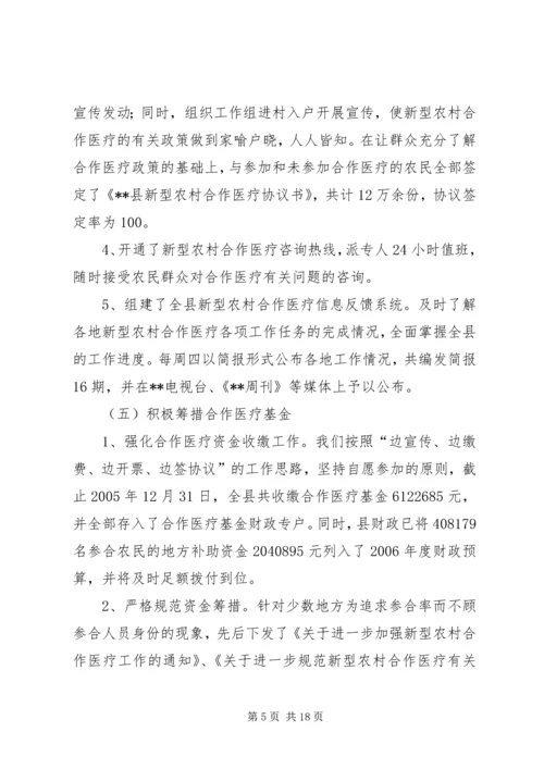 县新型农村合作医疗实施情况汇报 (4).docx