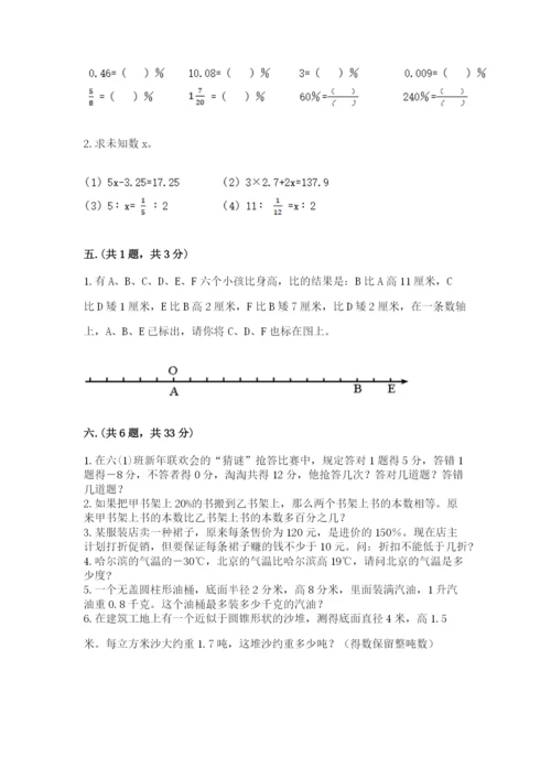 青岛版六年级数学下学期期末测试题含答案（综合卷）.docx