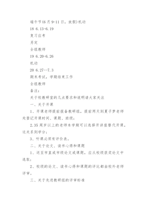 学校数学组教研计划.docx