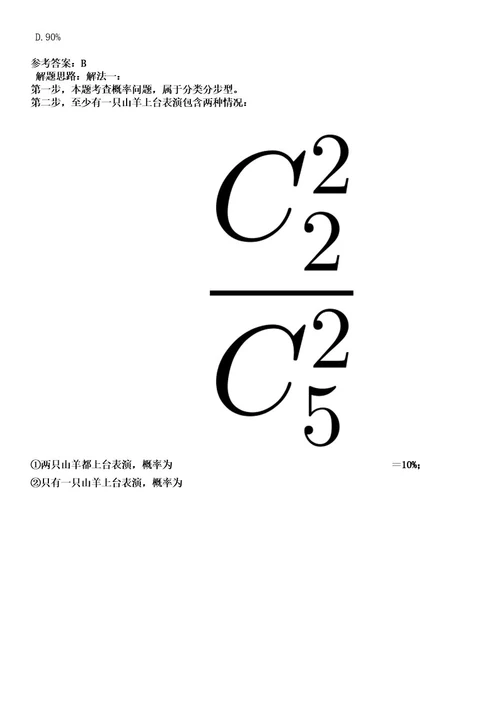 2023年06月重庆市丰都县事业单位招考聘用108人笔试历年难易错点考题含答案带详解0