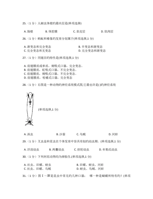 2023年生物竞赛的普通动物学模拟试题.docx